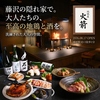 地鶏屋　火箭　藤沢