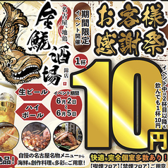 名古屋名物　完全個室　居酒屋　飲み放題　金鯱酒場（きんしゃちさかば）　錦店のおすすめ料理1