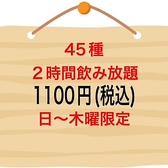居酒屋 土間土間 新宿東口店の詳細