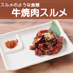 牛焼肉スルメ