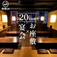 15~20名の大人数のご宴会に最適な広々としてお座敷席も完備！