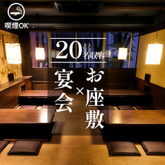 15~20名の大人数のご宴会に最適な広々としてお座敷席も完備!