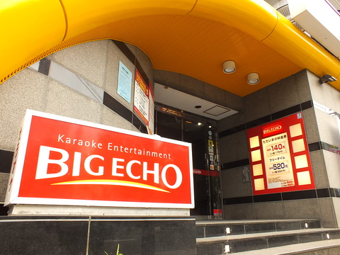 ビッグエコー BIG ECHO 錦糸公園店