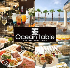オーシャンテーブル Ocean Table 千葉みなとのコース写真