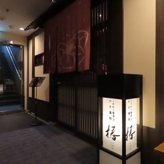 こだわり牛タン 和食海鮮 椿の外観1