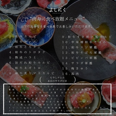 よしにく 恵比寿のコース写真