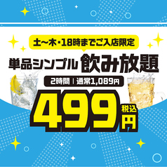 てけてけ 新宿御苑店のおすすめポイント1