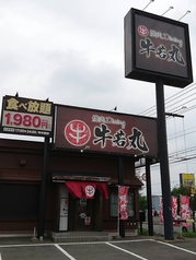 焼肉Dining 牛若丸 豊岡環状通り店の雰囲気3