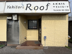 yakitori Roof ヤキトリ ルーフの写真