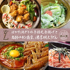 はかた地どり屋 福栄組合 池袋店のコース写真