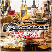 ローマピザとチーズのバル ConeYaki-048 コネヤキゼロヨンハチの詳細