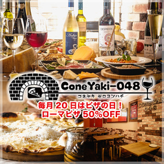 ローマピザとチーズのバル ConeYaki-048 コネヤキゼロヨンハチの写真