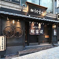 炭焼 うな富士 神楽坂店の雰囲気3