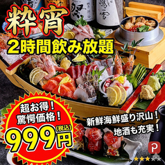 粋宵 hanare 新横浜店特集写真1