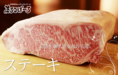 特選黒毛和牛や厳選国産牛など素材に拘った自慢のステーキを是非ご賞味ください！