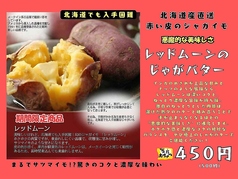 北海道料理と丸焼きチキン 王様レシピの写真