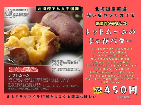 北海道料理と丸焼きチキン 王様レシピの写真