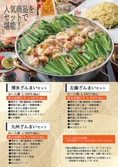 九州名物を堪能♪もつ鍋や創作料理をお得なセットで♪