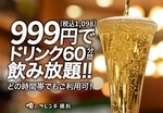 アルコール＆ソフトドリンク　計25種  5月7日(火)～5月10日(木) 5月13日(月)～5月16日(木)