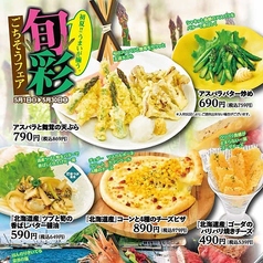 初夏!!うまいが揃う。旬彩ごちそうフェア