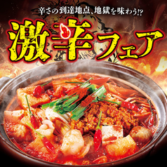 <フェア限定>赤から激辛鍋(1人前) 激辛フェア<レベルMAX>