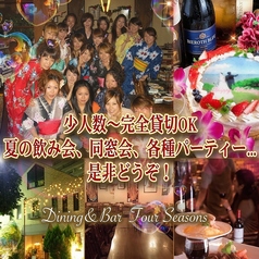 ダイニングバー フォーシーズンの特集写真