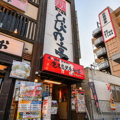 炭火焼肉 ホルモン ひびの亭 中もず店の特集写真