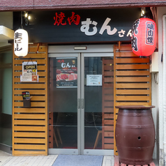 焼肉 ムンさんの特集写真