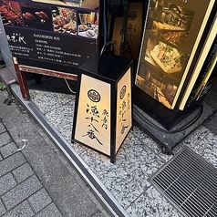 漁十八番 道玄坂の雰囲気3