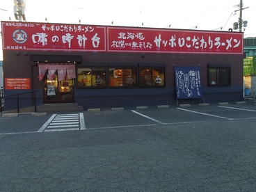 味の時計台 飯塚頴田店の雰囲気1