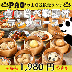 四川中華料理 PAO2 パオパオのコース写真