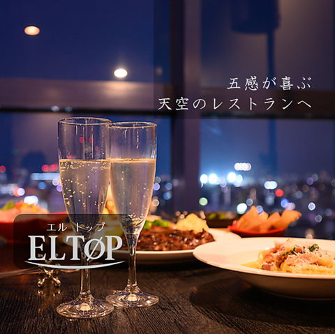 非日常を日常に。広島の夜景を眺めながら乾杯！