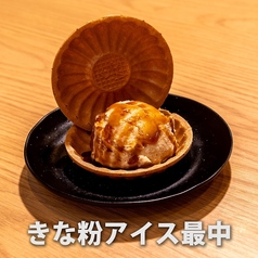 きな粉アイス最中