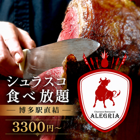 ◆博多駅直結◆東京で20店舗以上展開する本格シュラスコレストランの九州1号店