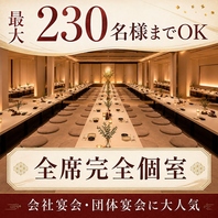 店内貸切で230名様規模の宴会まで対応可能◎