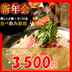 個室居酒屋 マサムネ お初天神店のコース写真