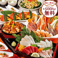 魚星 王子北口店のコース写真