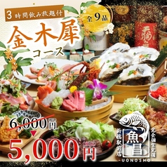 魚の昌 新橋店のコース写真