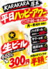 KARAKARAカラカラ厚木店のおすすめポイント1