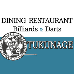 Dining Restaurant Billiards＆Darts TUKUNAGE ツクナゲの写真