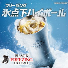 フリージング ハイボール