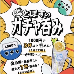 大衆食堂2.0 とぽすのコース写真