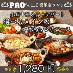 四川中華料理 PAO2 パオパオのコース写真