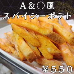 スパイシーポテト