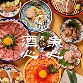 魚心あれば酒心 船橋店の写真