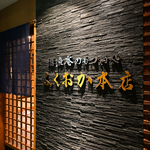 こだわりの和牛博多もつ鍋と玄界灘の遊漁料理の専門店です。博多口からすぐの立地で集合解散にも便利