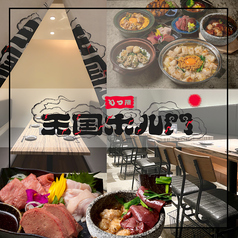 天国ホル門の写真