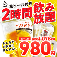 どま酒場 草加店のコース写真