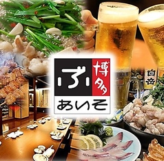 ぶあいそ 博多 博多駅筑紫口店の写真