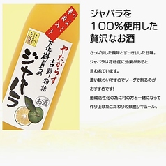 果実酒 ジャバラ【吉野物語】